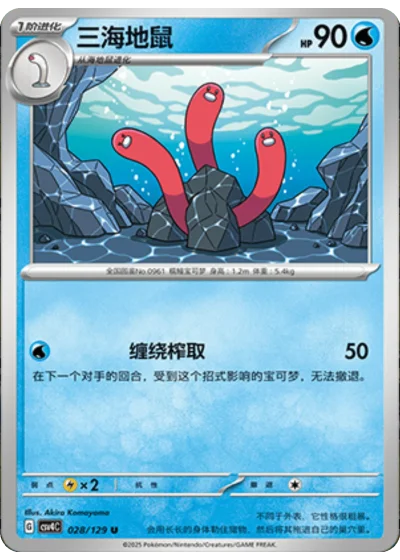 Wugtrio