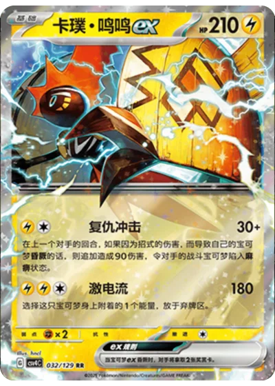 Tapu Koko ex