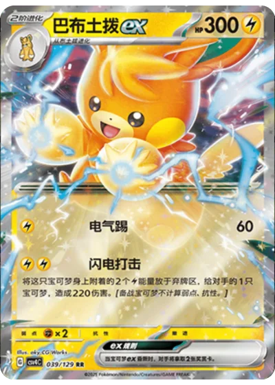 Pawmot ex