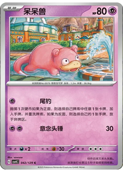 Slowpoke