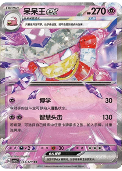Slowking ex