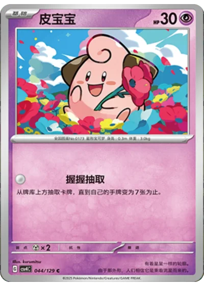 Cleffa