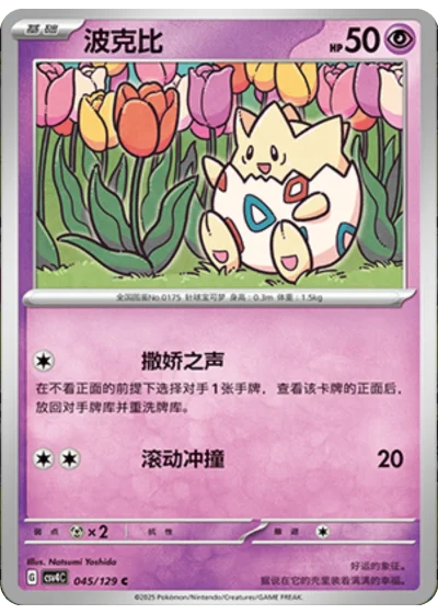 Togepi