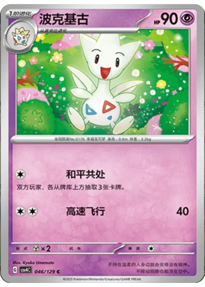 Togetic