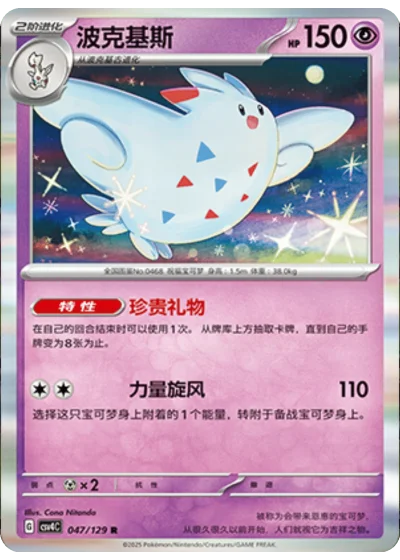 Togekiss