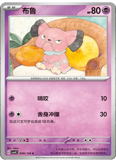 Snubbull