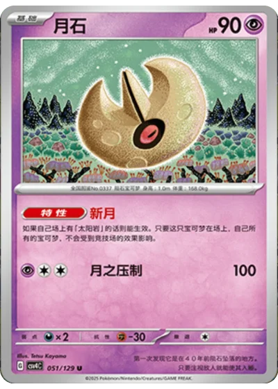 Lunatone