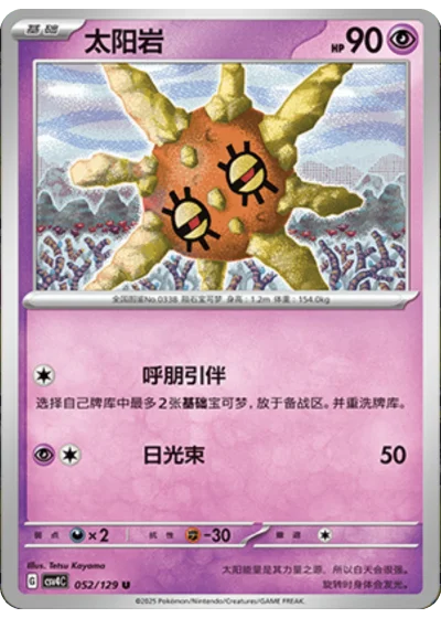 Solrock