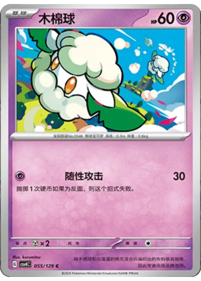 Cottonee