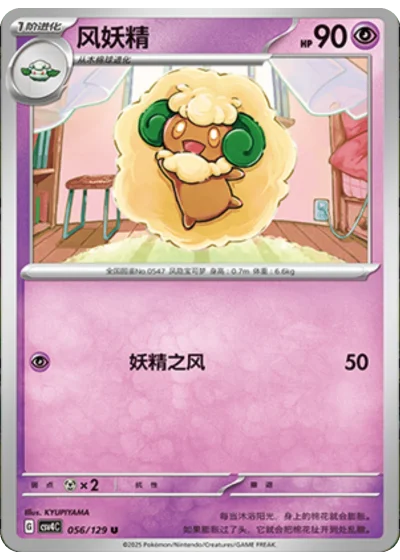 Whimsicott