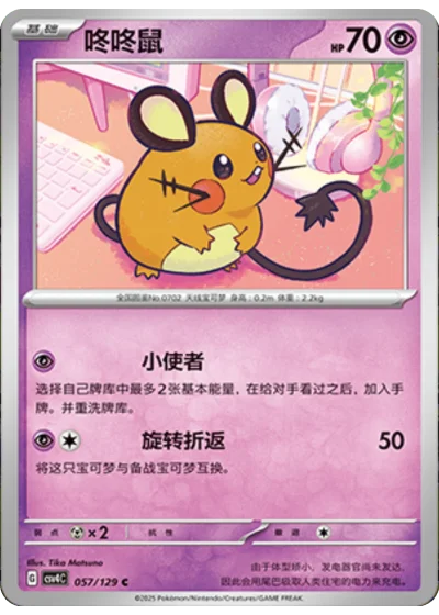 Dedenne