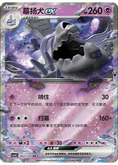 Houndstone ex