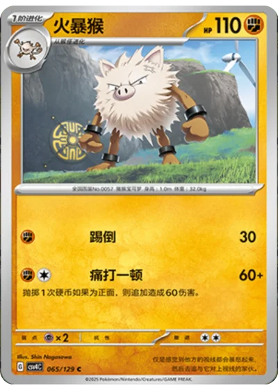 Primeape
