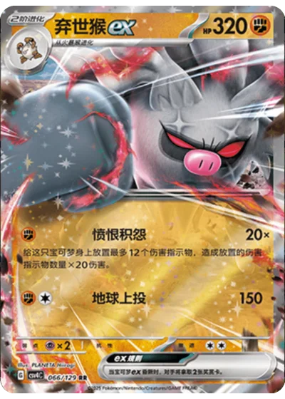 Annihilape ex