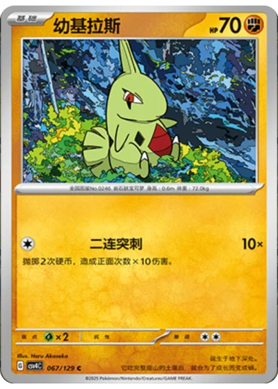 Larvitar