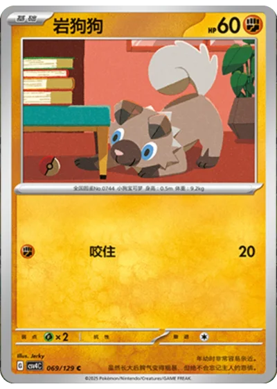 Rockruff
