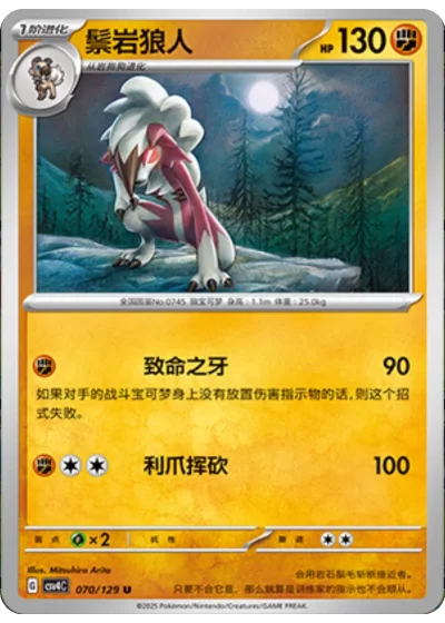 Lycanroc