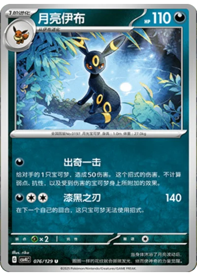 Umbreon