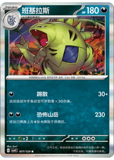 Tyranitar