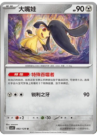 Mawile