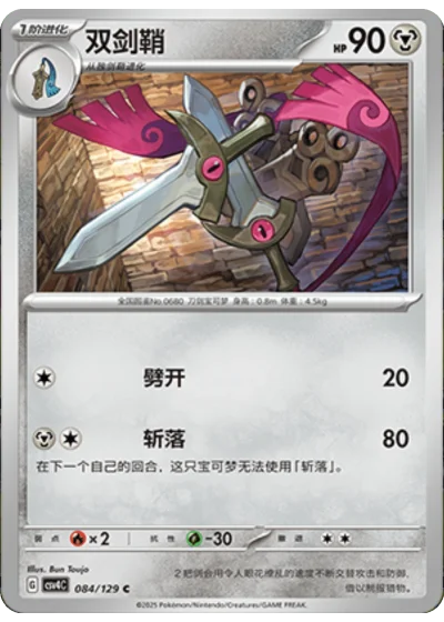 Doublade