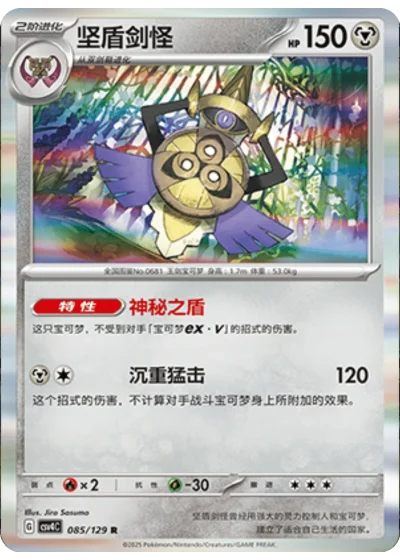 Aegislash