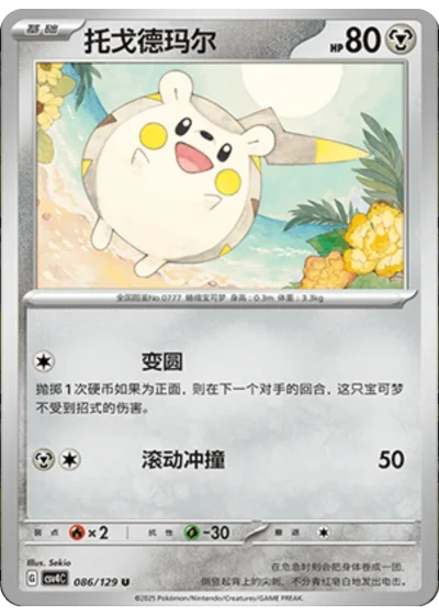Togedemaru