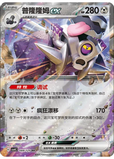 Revavroom ex
