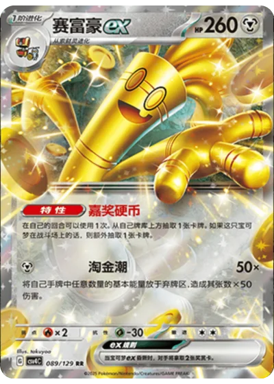 Gholdengo ex