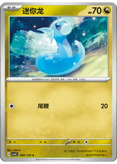 Dratini