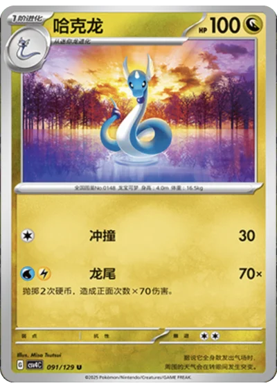 Dragonair