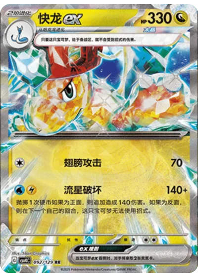 Dragonite ex