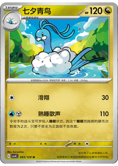 Altaria