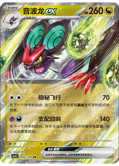 Noivern ex