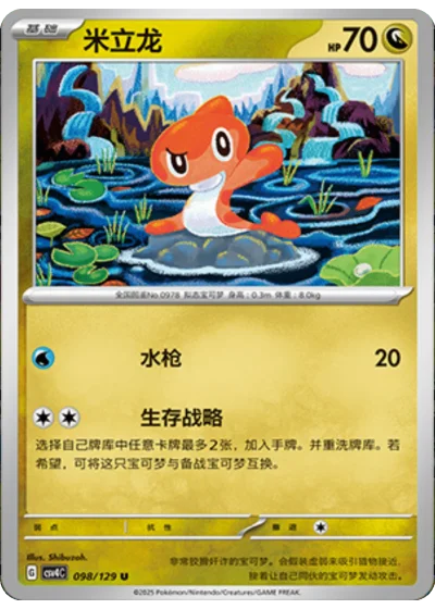 Tatsugiri