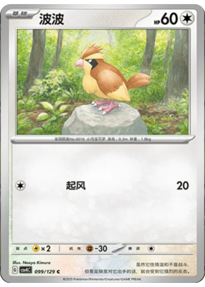 Pidgey