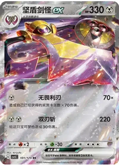 Aegislash ex