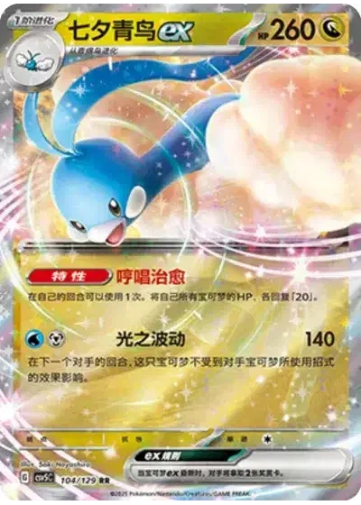 Altaria ex