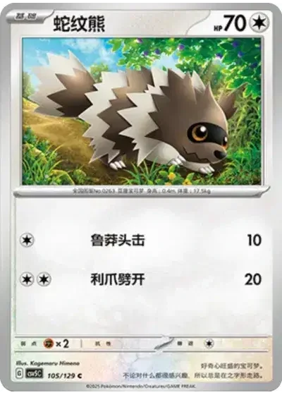 Zigzagoon