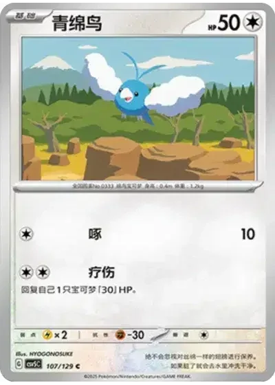 Swablu