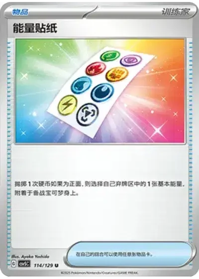 Energy Sticker