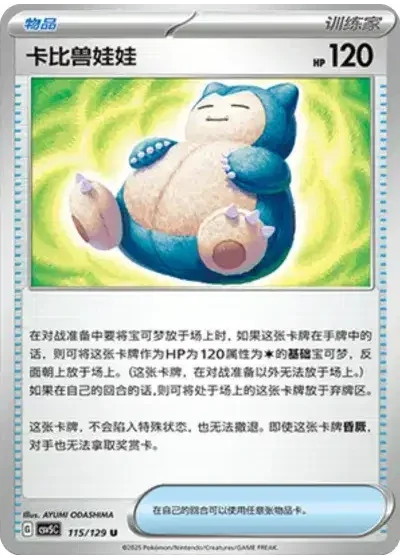 Snorlax Doll