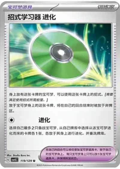 Technical Machine: Evolution