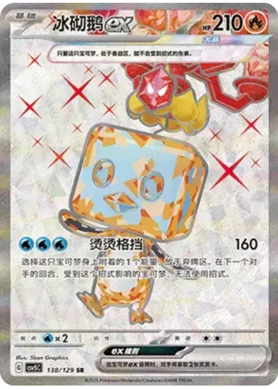 Eiscue ex
