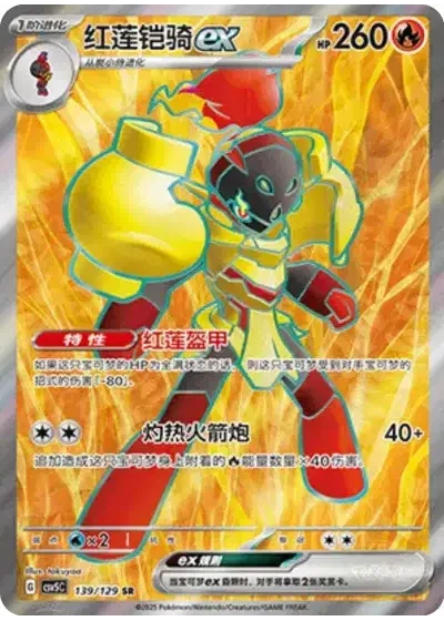 Armarouge ex