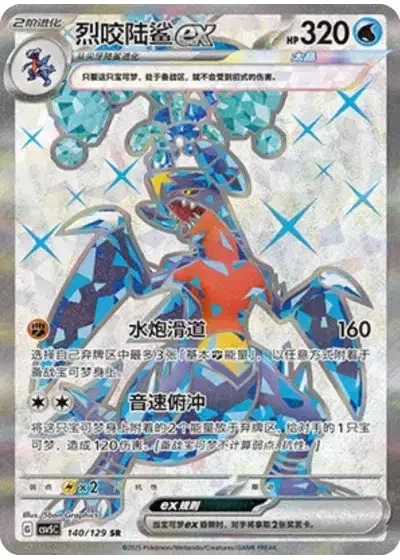 Garchomp ex