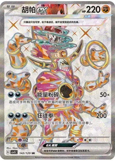 Hoopa ex