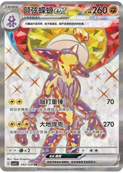 Toxtricity ex