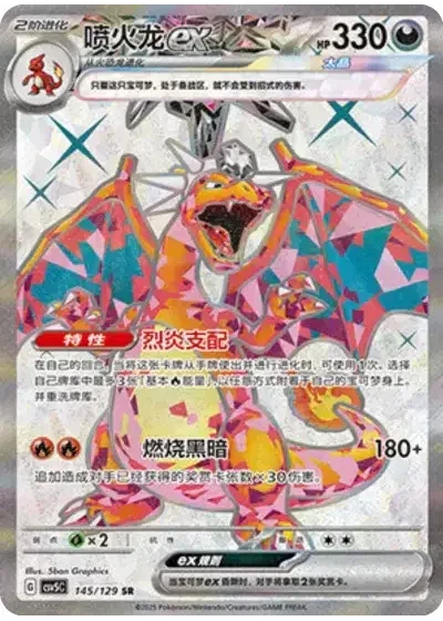 Charizard ex