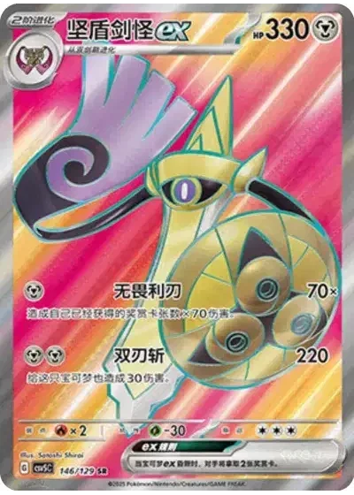 Aegislash ex